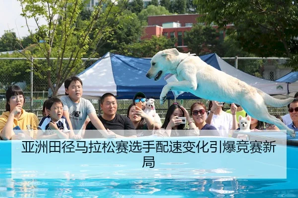 ya-zhou-tian-jing-ma-la-song-sai-xuan-shou-pei-su-bian-hua-yin-bao-jing-sai-xin-ju-2-649.jpg